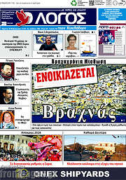/Ο Λόγος
