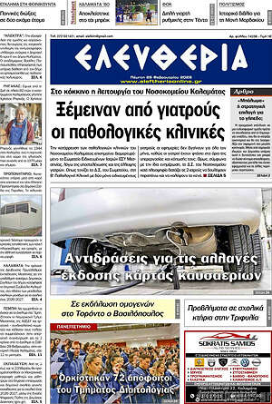 Πρωτοσέλιδο Ελευθερία