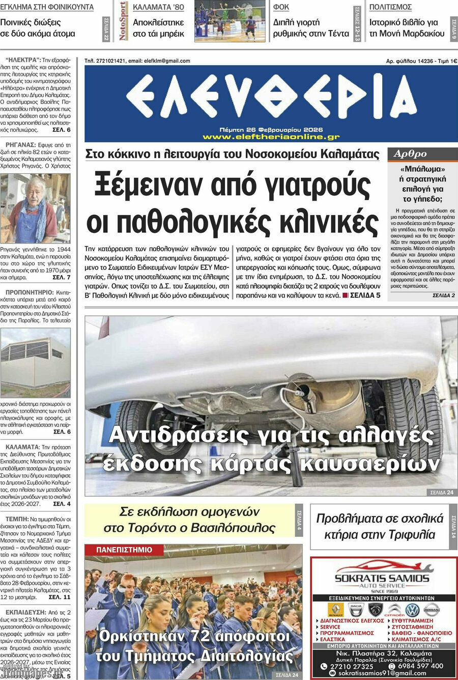 Ελευθερία