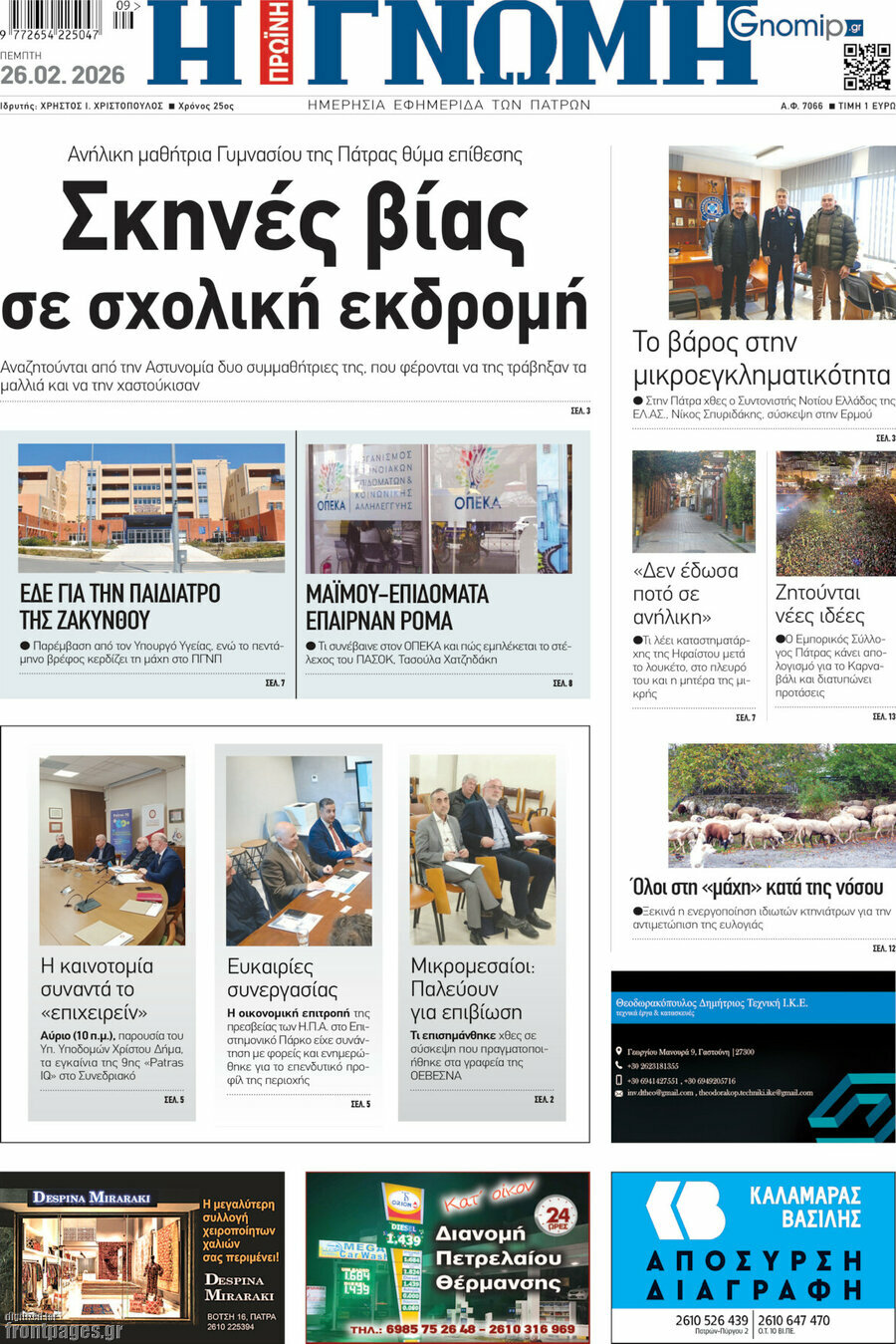 Η Γνώμη