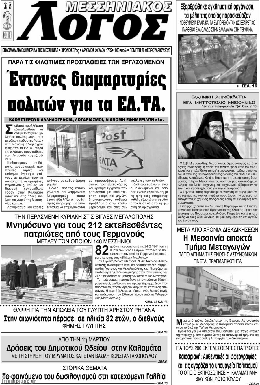 Μεσσηνιακός Λόγος