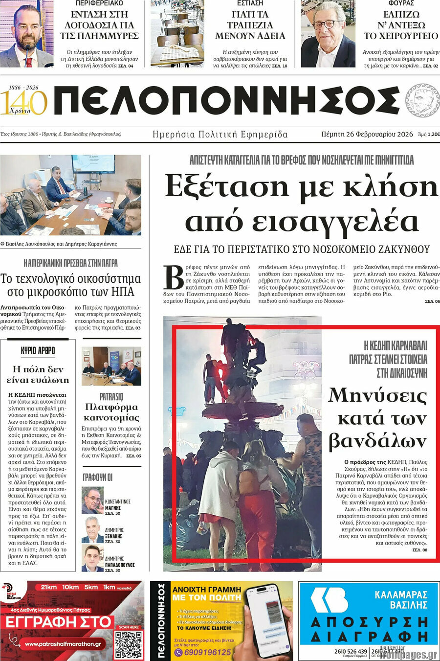 Πελοπόννησος