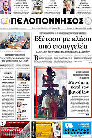 /Πελοπόννησος