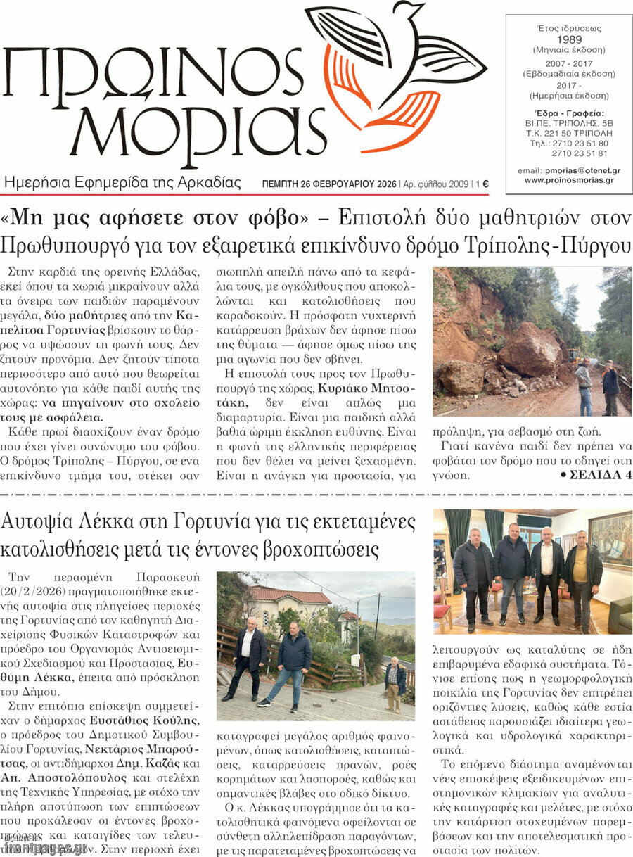 Πρωινός Μοριάς