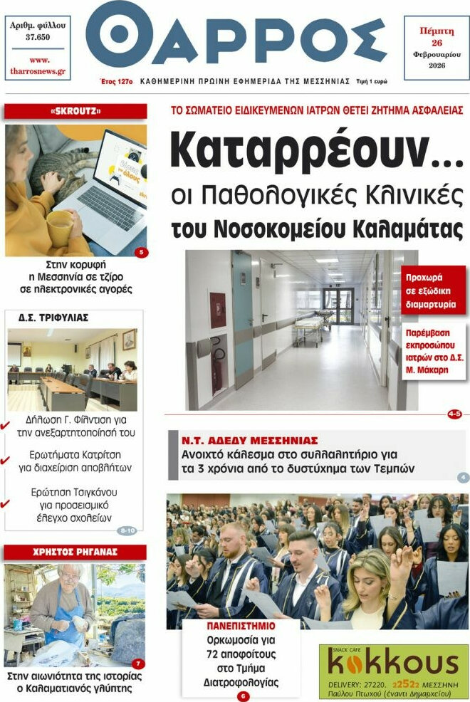 Θάρρος