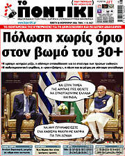 /Το Ποντίκι
