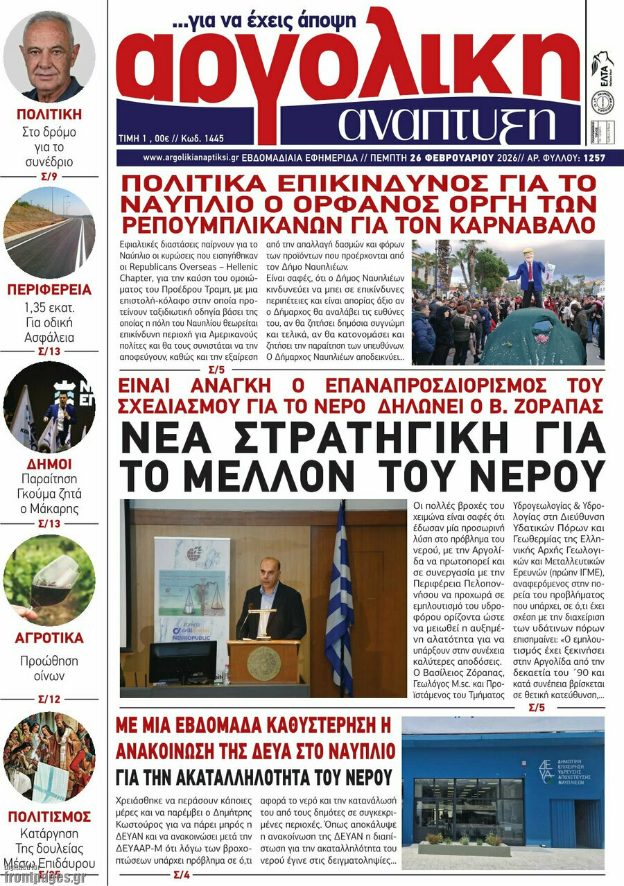 Αργολική Ανάπτυξη