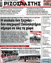 /Ριζοσπάστης