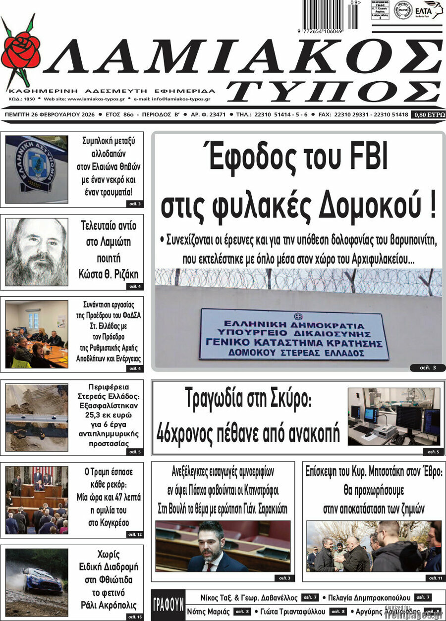 Λαμιακός Τύπος
