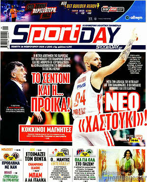 Πρωτοσέλιδο εφημερίδας Sport Day - protoselida