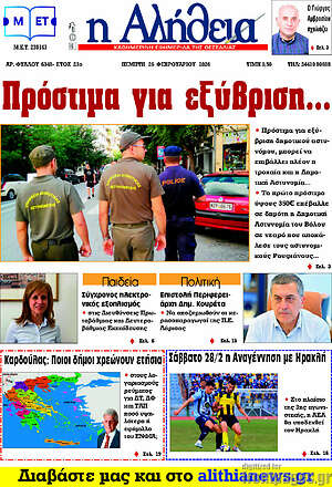 Πρωτοσέλιδο Η Αλήθεια
