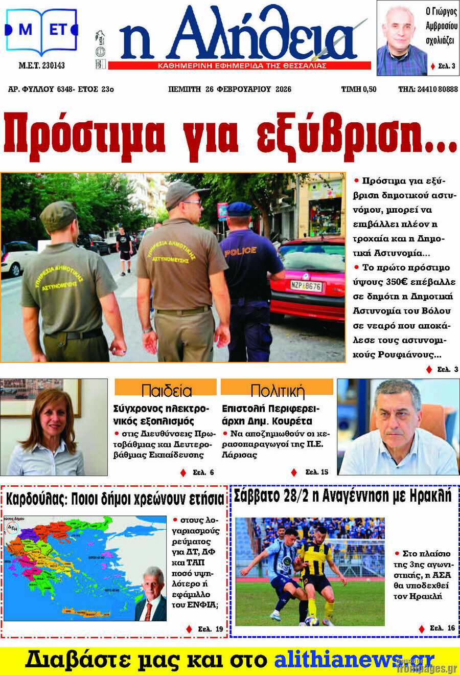 Η Αλήθεια