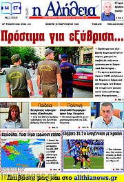 /Η Αλήθεια