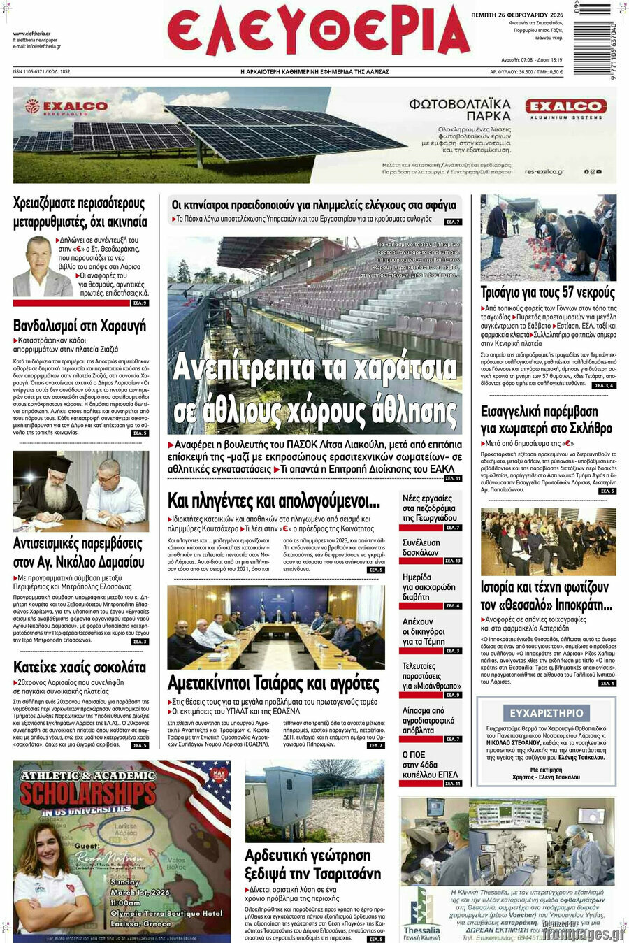 Ελευθερία