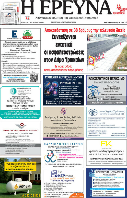 Η Έρευνα