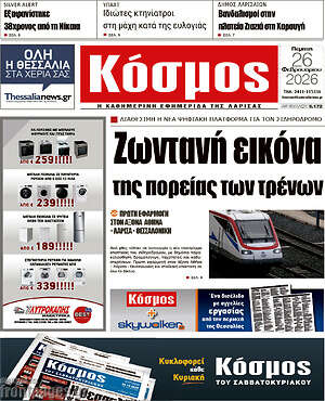 Πρωτοσέλιδο Κόσμος