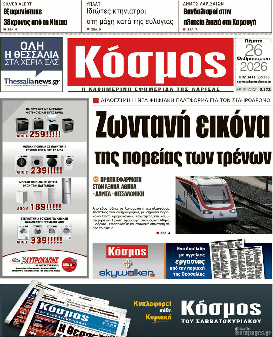 Κόσμος