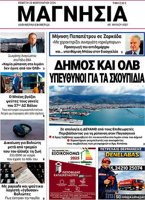 Πρωτοσέλιδο Μαγνησία