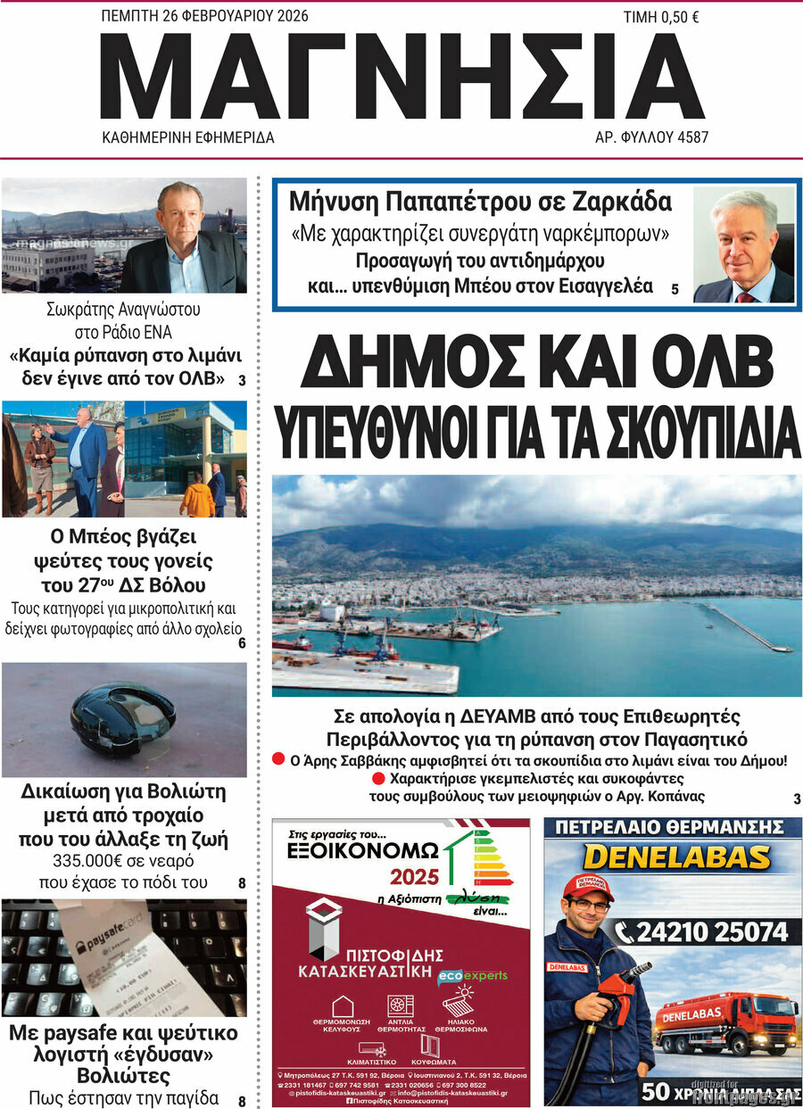 Μαγνησία
