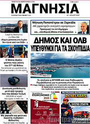 /Μαγνησία