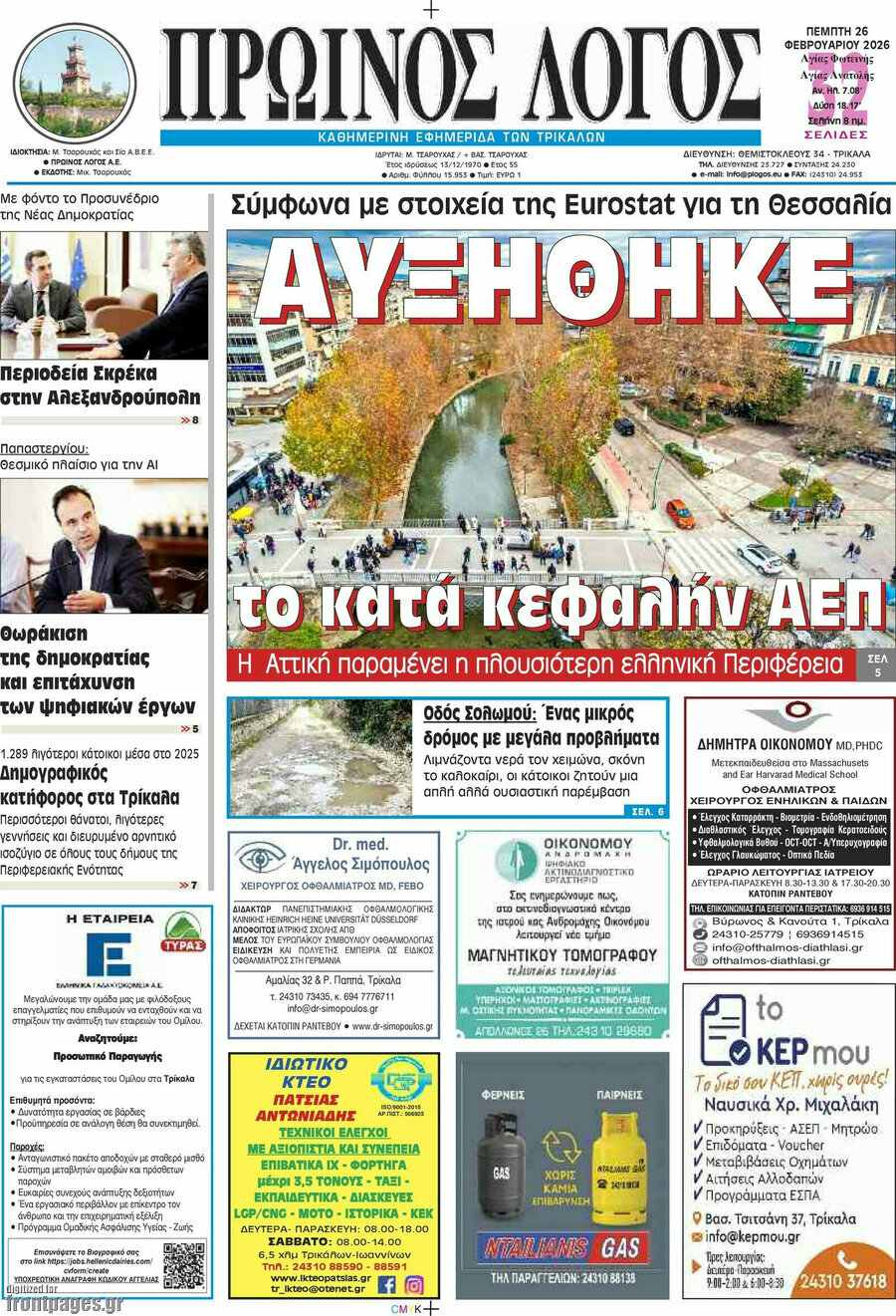 Πρωινός Λόγος