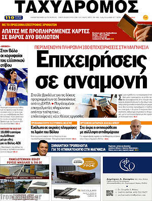 Πρωτοσέλιδο Ταχυδρόμος