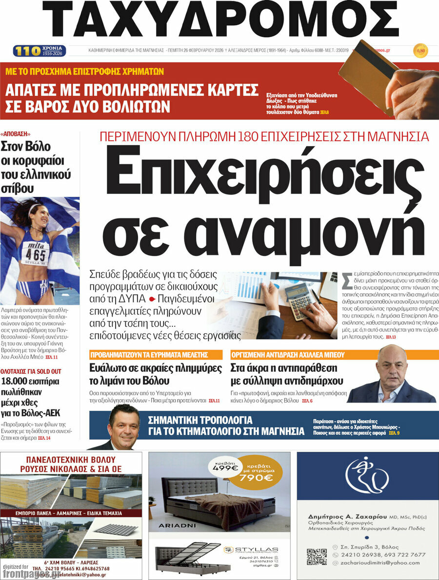 Ταχυδρόμος