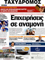 /Ταχυδρόμος
