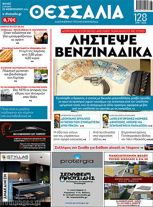 Πρωτοσέλιδο Θεσσαλία