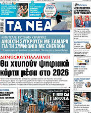 /Τα Νέα