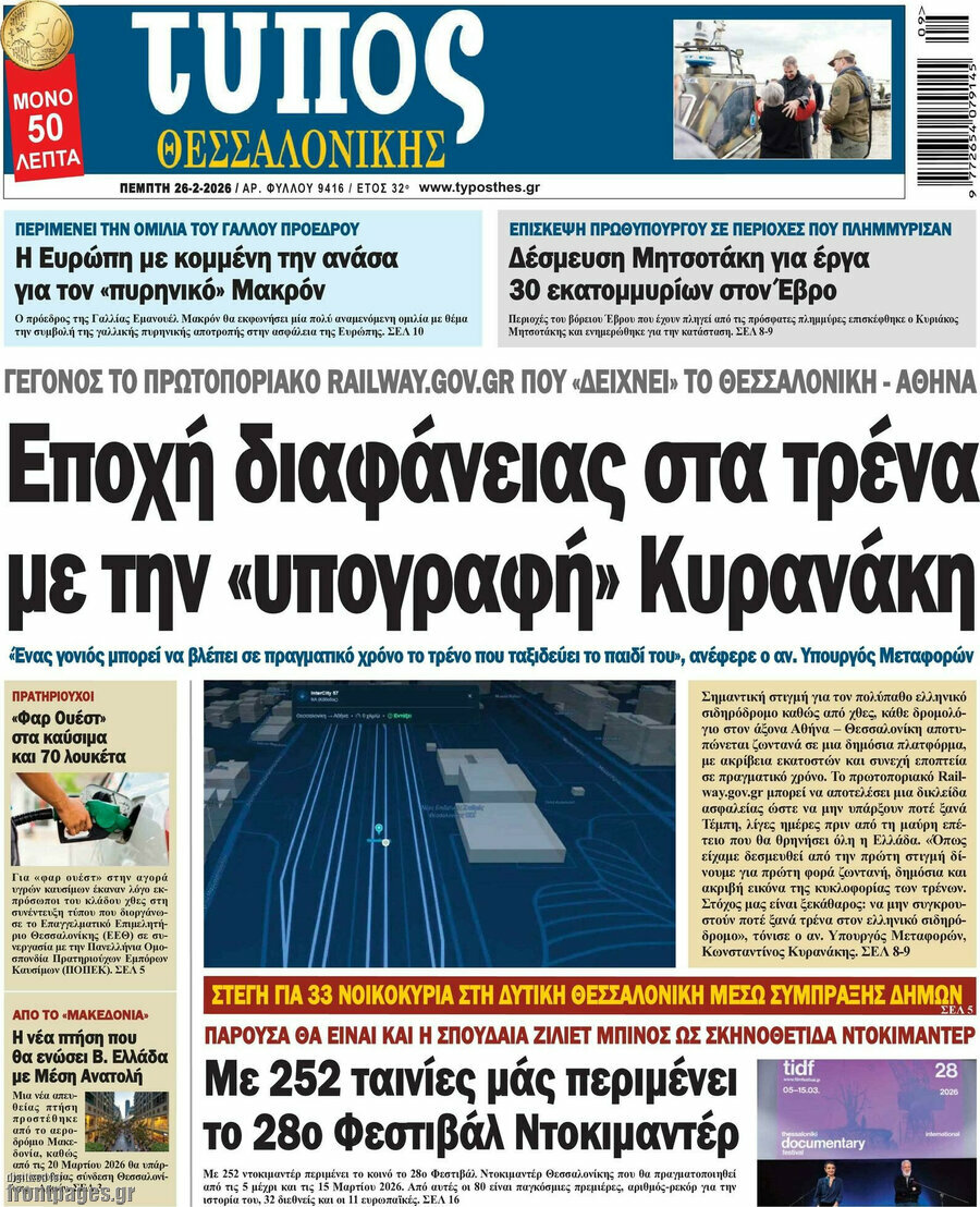 &Tau;ύ&pi;&omicron;&sigmaf; &Theta;&epsilon;&sigma;&sigma;&alpha;&lambda;&omicron;&nu;ί&kappa;&eta;&sigmaf;