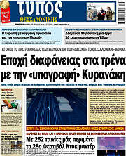 /Τύπος Θεσσαλονίκης