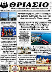 /Θριάσιο