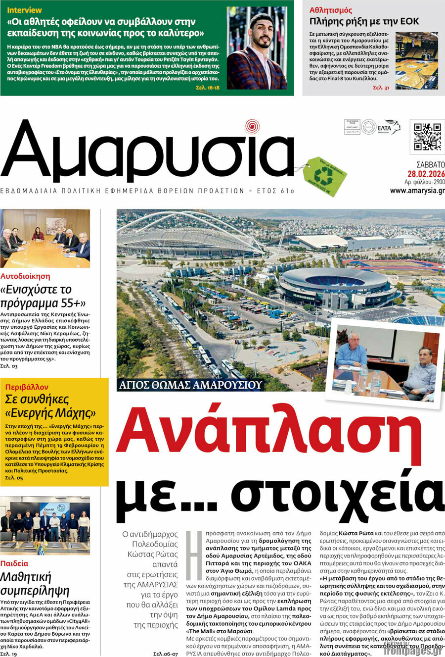 Αμαρυσία