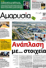 /Αμαρυσία