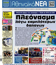 /Αθηναϊκά Νέα