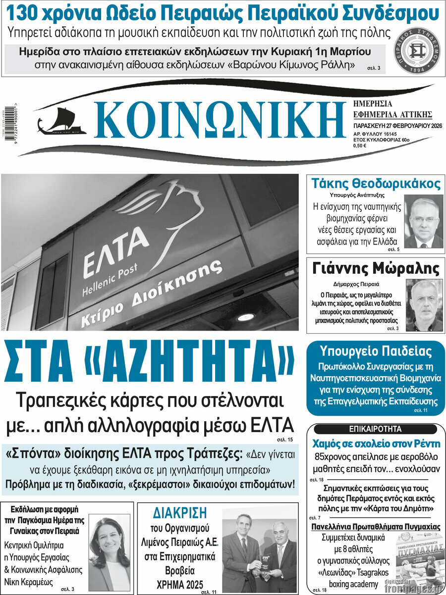 Κοινωνική