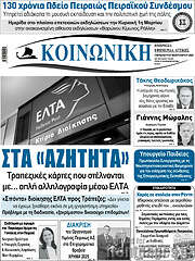 /Κοινωνική