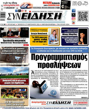 Πρωτοσέλιδο Συνείδηση
