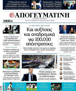 Απογευματινή: Και αυξήσεις και αναδρομικά για 100.000 απόστρατους