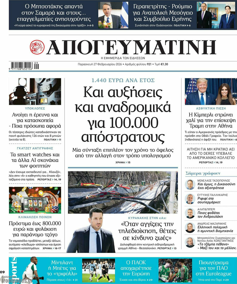 Απογευματινή