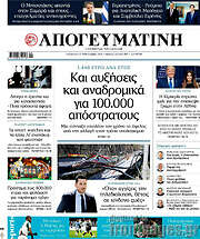 /Απογευματινή