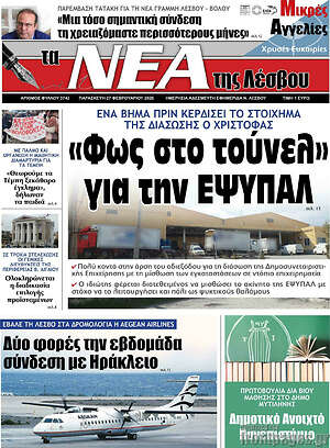 Πρωτοσέλιδο Νέα της Λέσβου