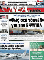 /Νέα της Λέσβου