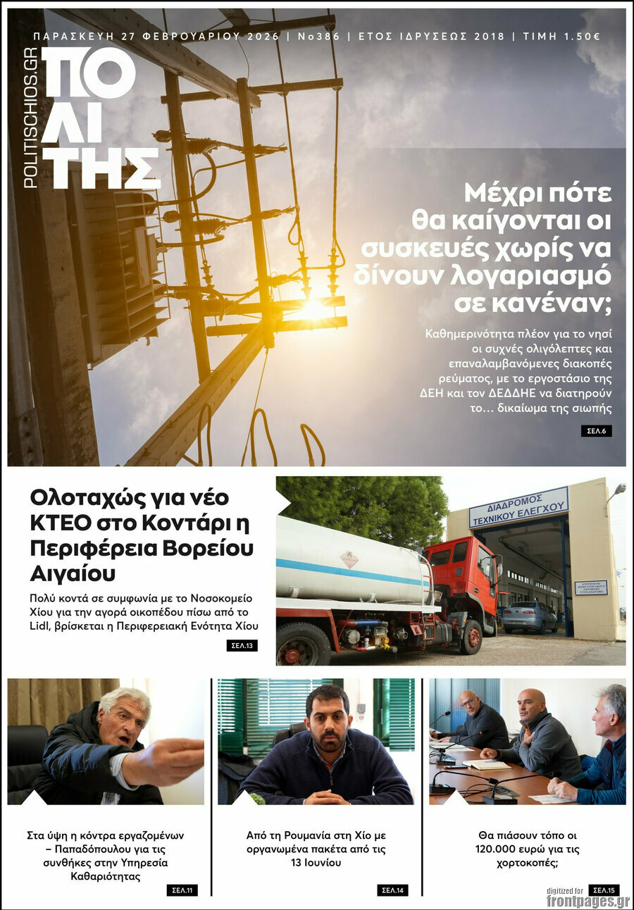 Ο Πολίτης