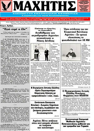 Πρωτοσέλιδο Μαχητής