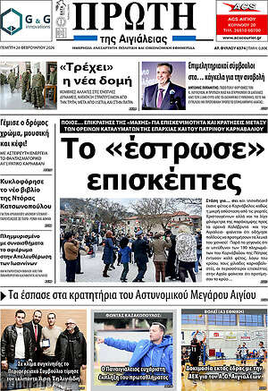 Πρωτοσέλιδο Πρώτη
