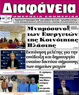 Πρωτοσέλιδο Διαφάνεια