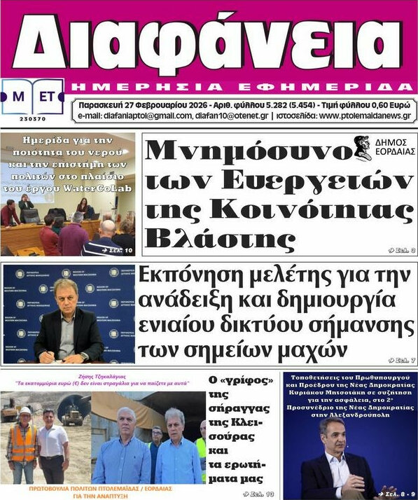 Διαφάνεια