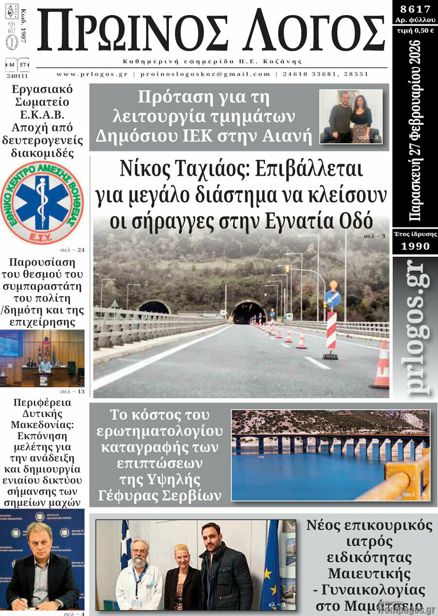 Πρωινός Λόγος
